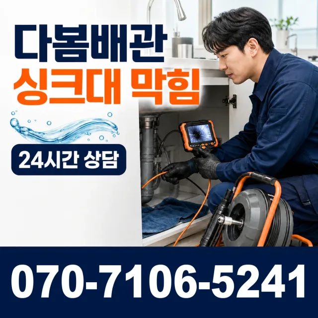 전남광주 무안군 삼향읍 복룡길 정화조청소 상담 이미지 1