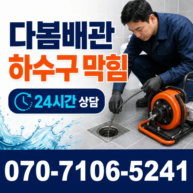 전남광주 무안군 삼향읍 복룡길 정화조청소 상담 이미지 2