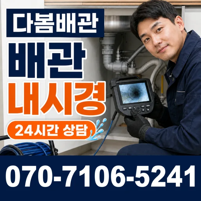 전남광주 무안군 삼향읍 복룡길 정화조청소 상담 이미지 3