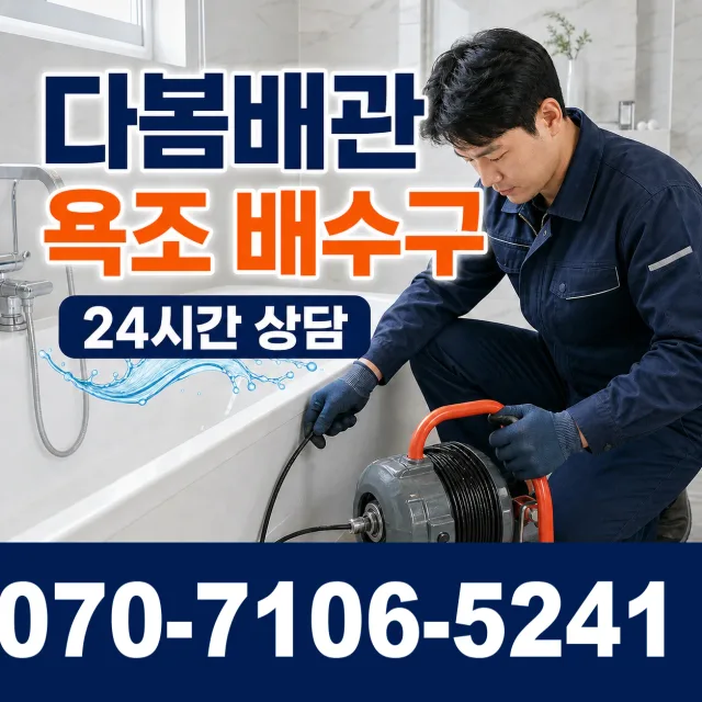 전남광주 무안군 삼향읍 복룡길 정화조청소 상담 이미지 6