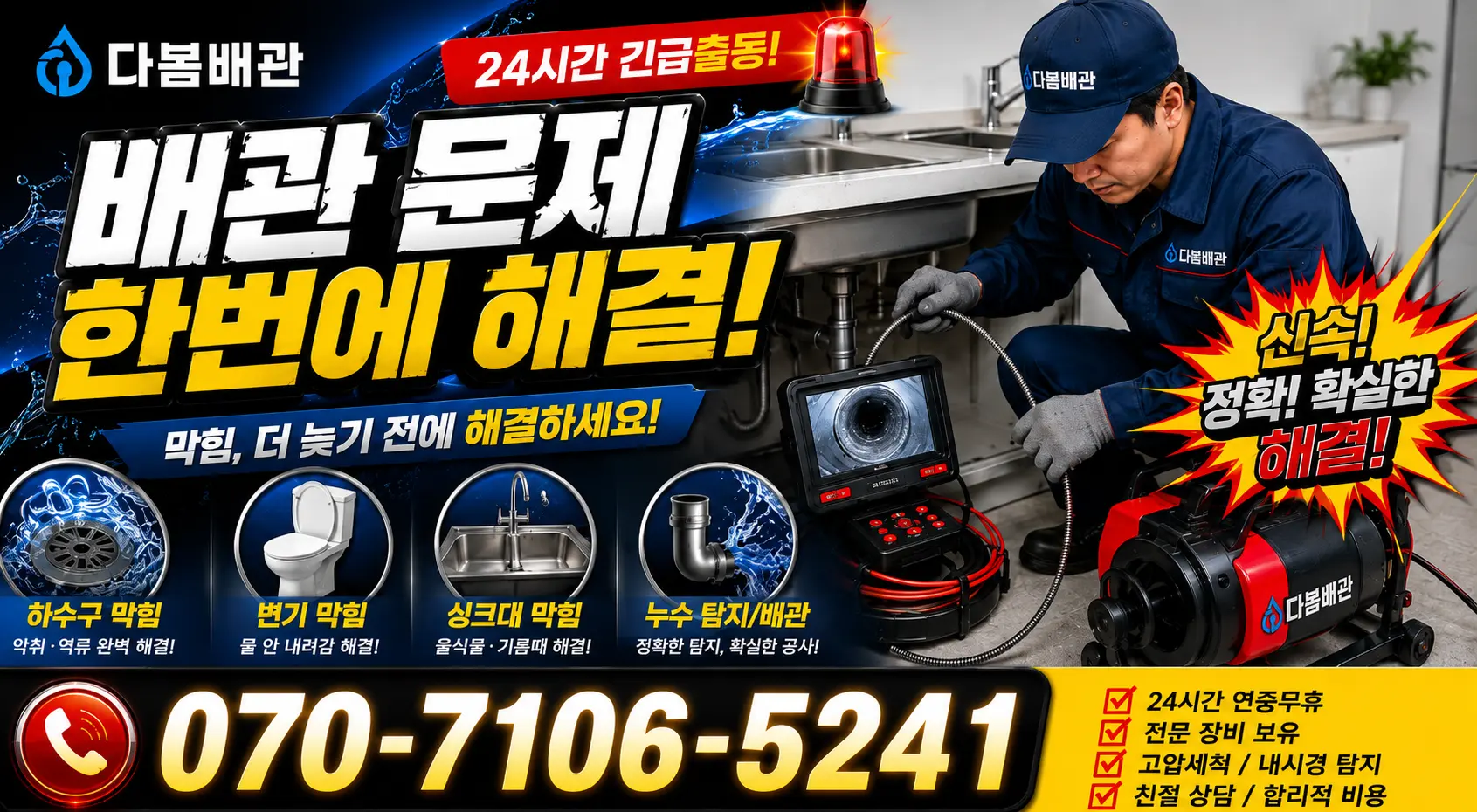 전남광주 무안군 삼향읍 복룡길 정화조청소 24시간 긴급출동 상담 안내